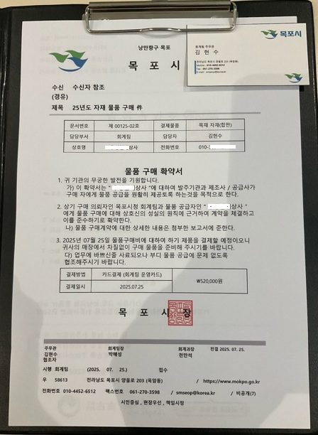 목포시, 공무원 사칭‘허위 공문서’사기 주의 당부