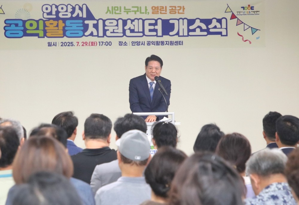안양시 공익활동지원센터 정식 개소…시민 공익 활동 적극 지원