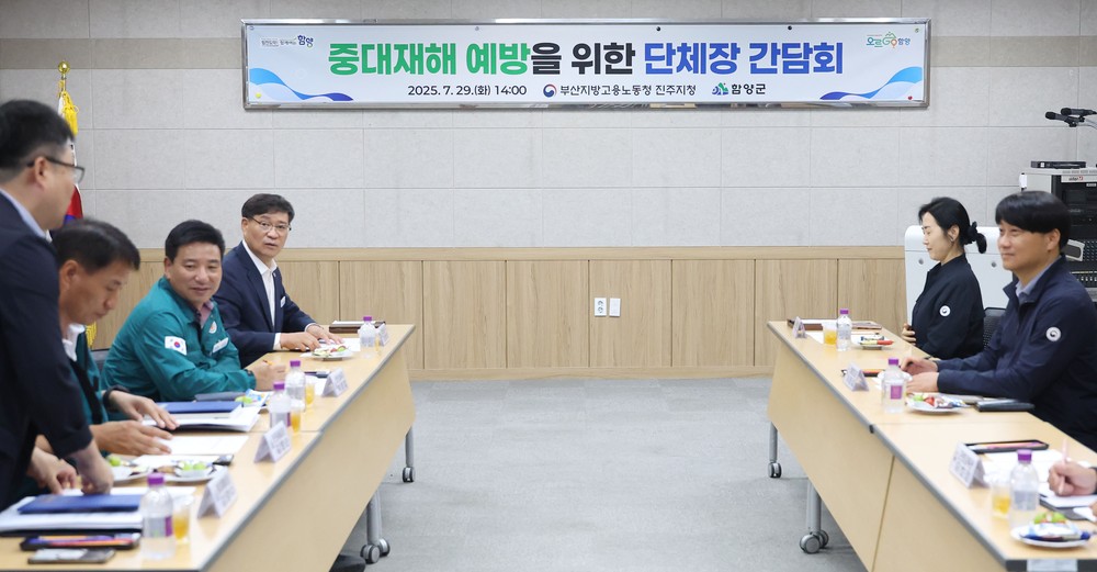 함양군, 진주고용노동지청과 중대재해 감소를 위한 간담회