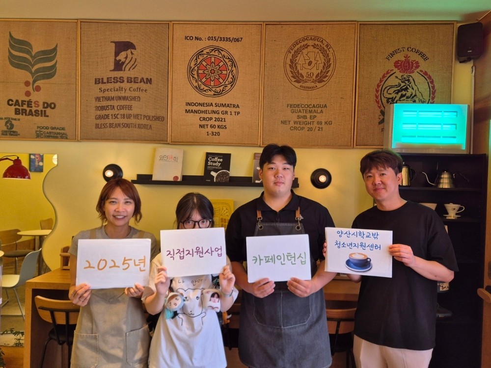 양산시 학교밖청소년지원센터, 사회진입「직접지원사업 카페인턴십」성공적 수료!