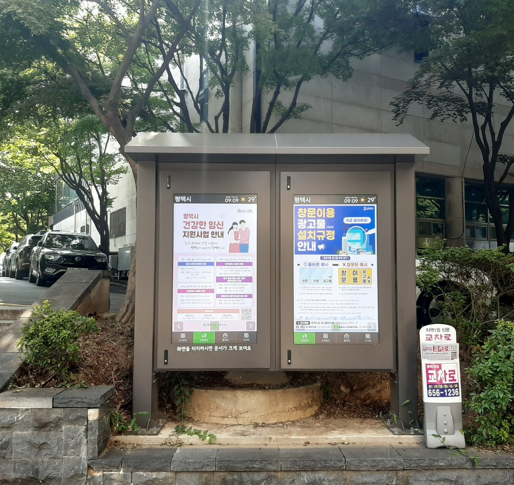 평택시, 행정용 전자 게시대 운영