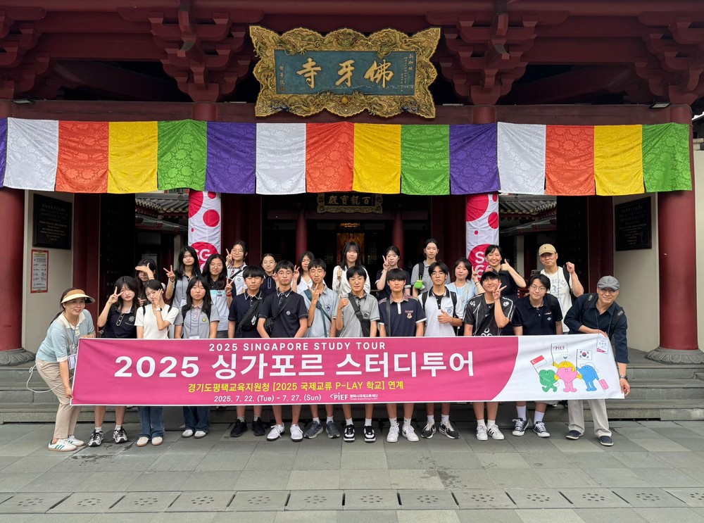 국제 감각 키운 평택 청소년, 싱가포르서 세계를 배우다