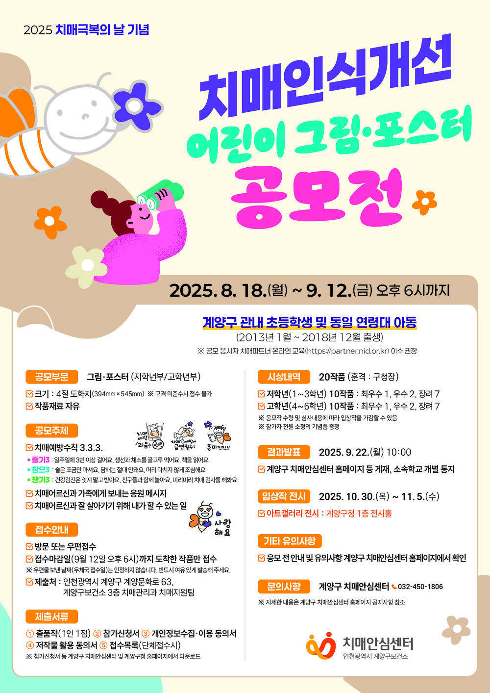 계양구, 교육 현장 방문 통해 학부모 소통 및 안전 개선 추진