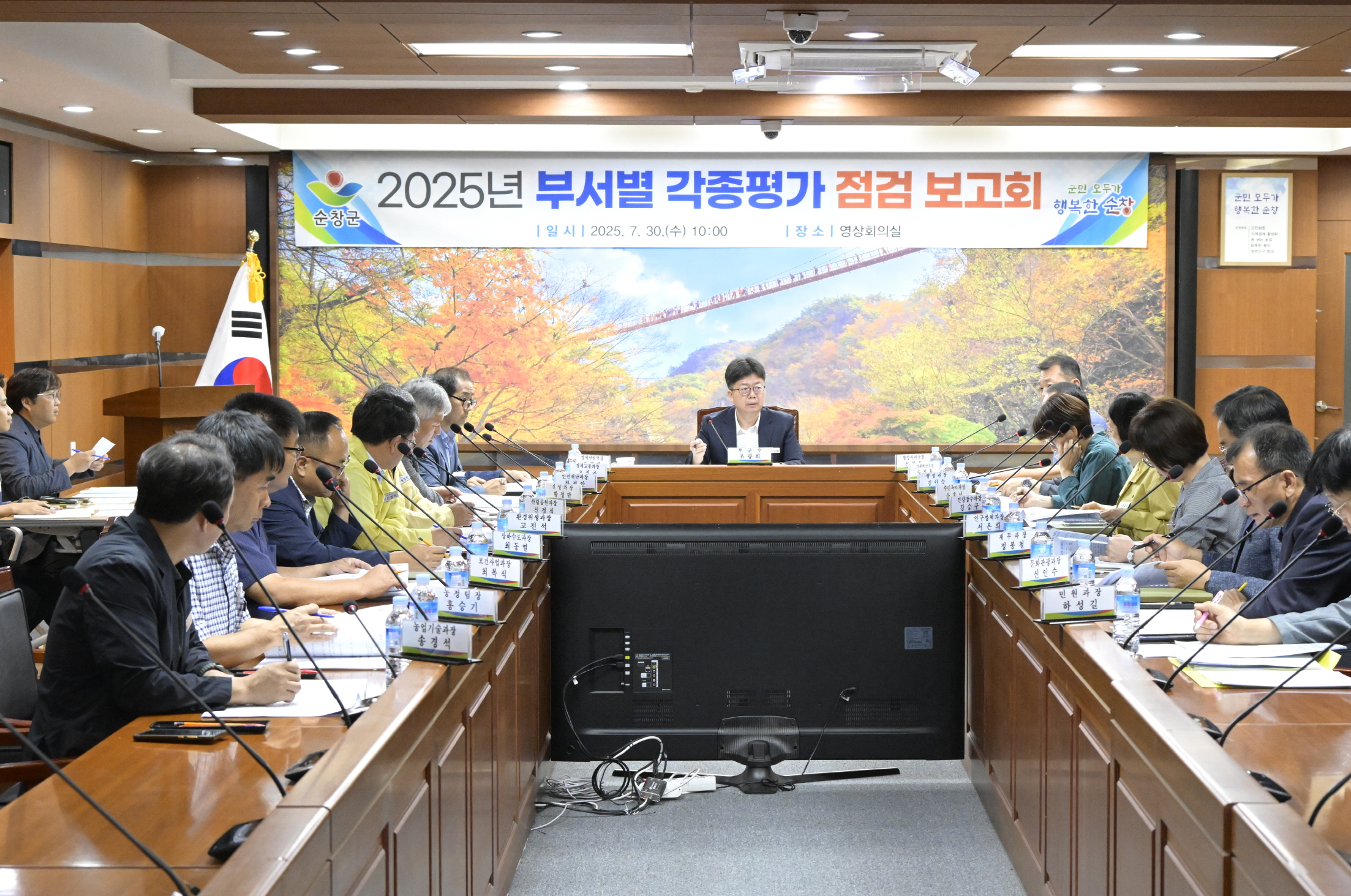 순창군,‘부서별 각종 평가 대응 점검 보고회’개최