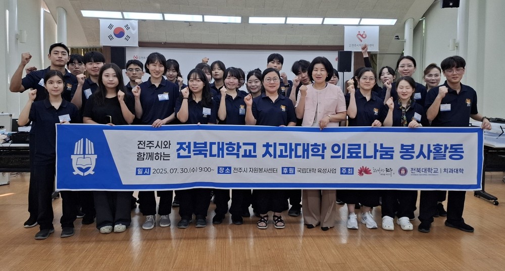 전북대 치과대학, 취약계층 아동의 구강건강 지원 나서