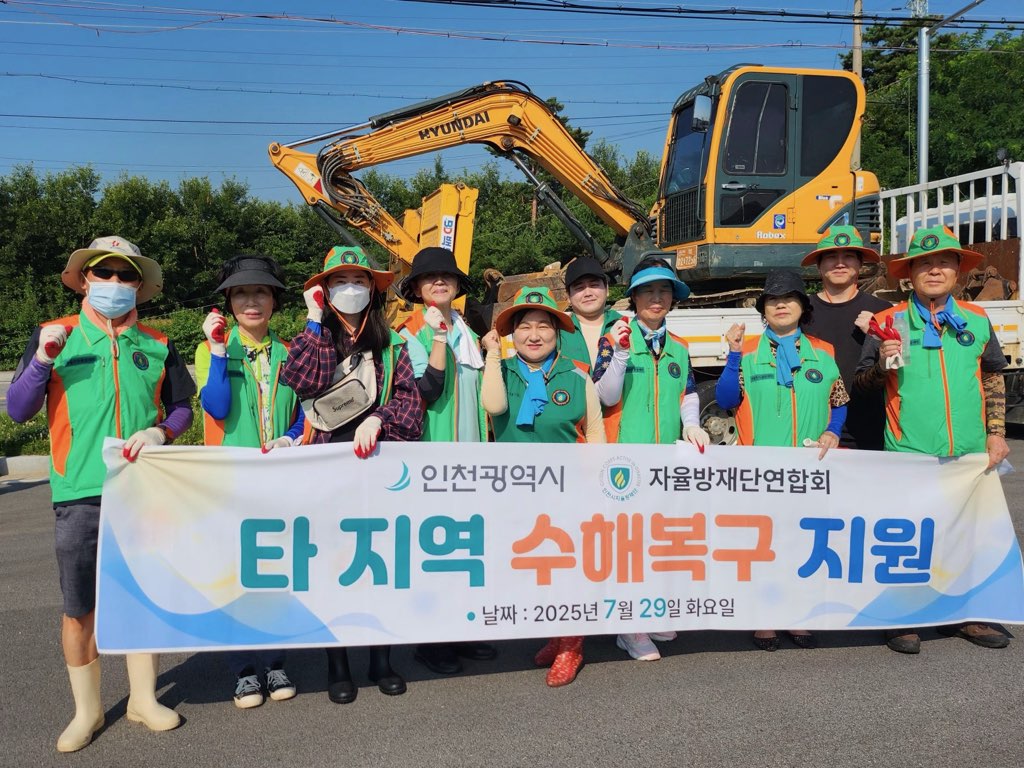 부평구 지역자율방재단, 충남 예산 수해복구 지원 나서