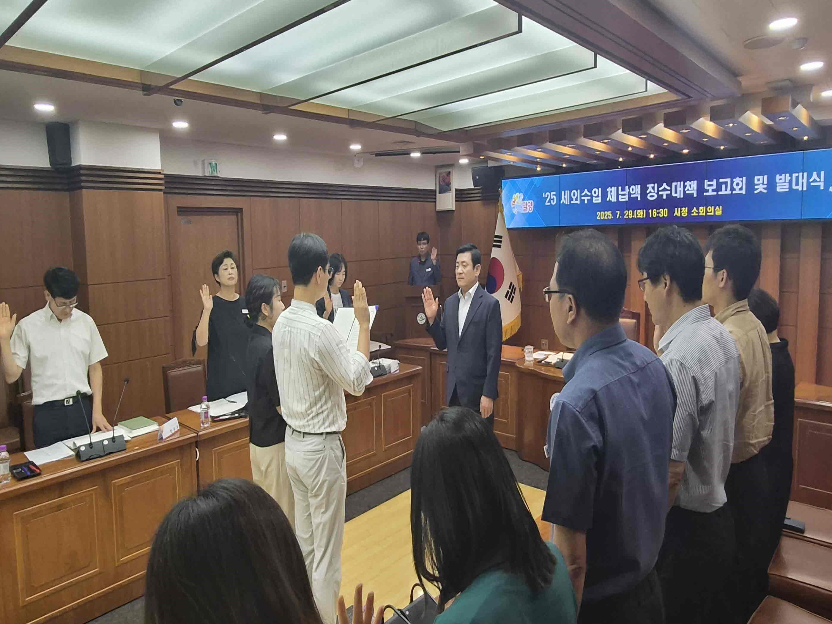 밀양시, 세외수입 체납액 징수 대책 보고회 및 발대식 개최