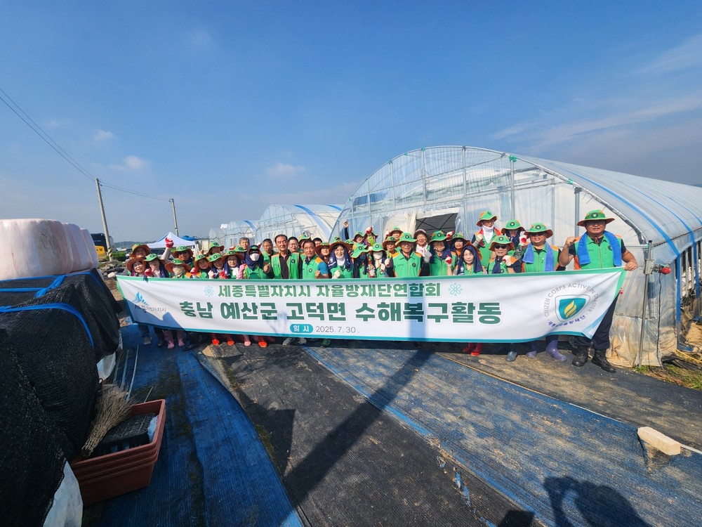 세종시자율방재단, 수해 현장 긴급 복구 구슬땀