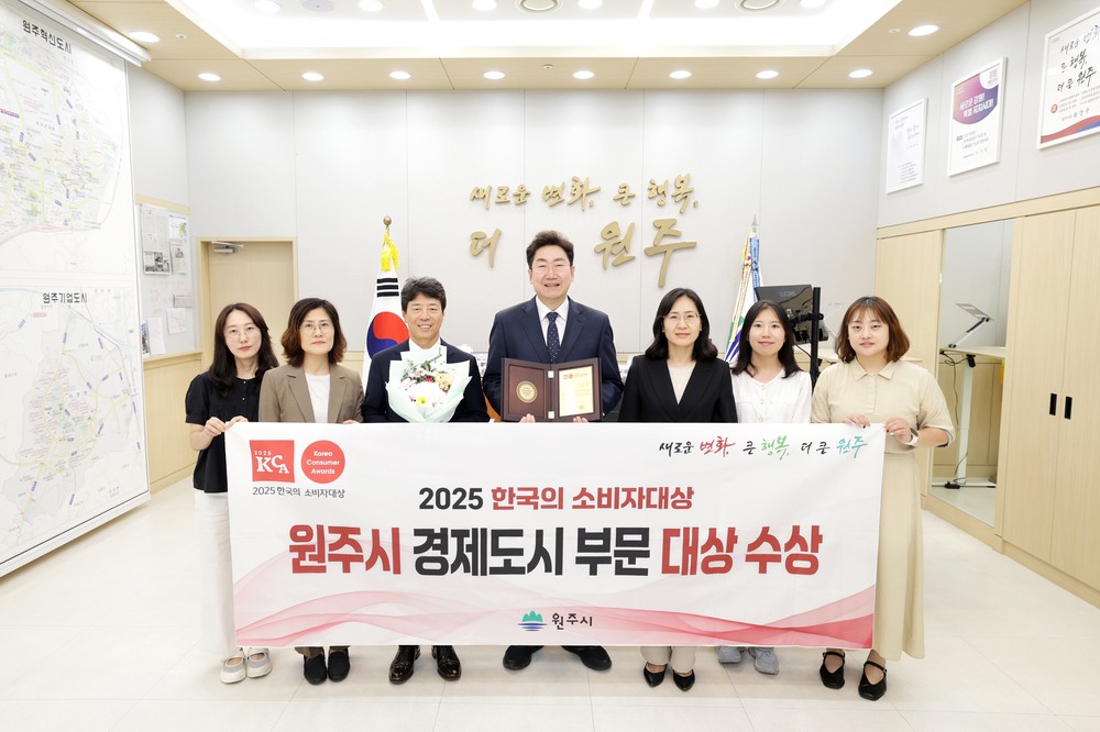 원주시, 2025 한국의 소비자대상 경제도시 부문 대상 수상