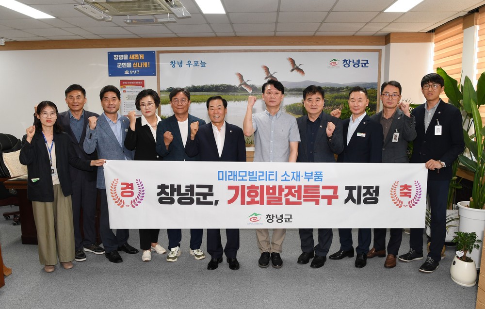 창녕군, 기회발전특구 지정과 함께 대규모 투자유치 성과 = 박상웅 국회의원과 함께 일군 성과로 61만 7천㎡ 미래모빌리티 소재지구 조성 =