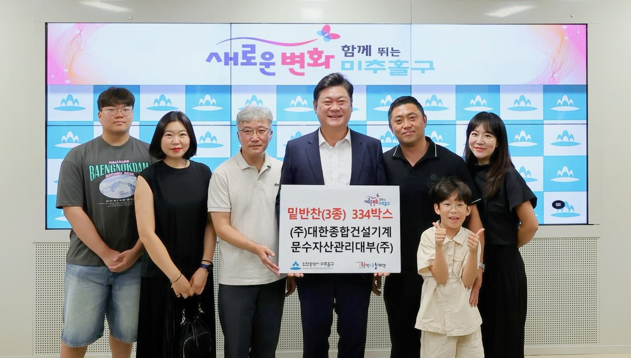미추홀구, ㈜대한종합건설기계· ㈜문수자산관리대부로부터 정성 가득 밑반찬 전달받아