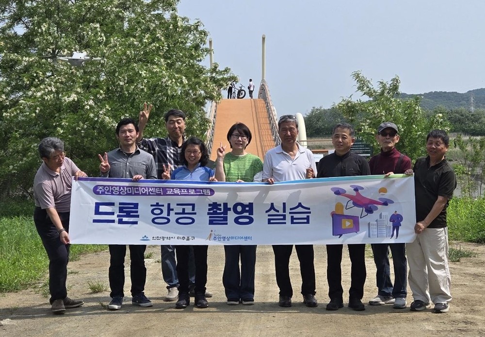 주안영상미디어센터, ‘드론 4종 자격 실습 교육’ 운영해
