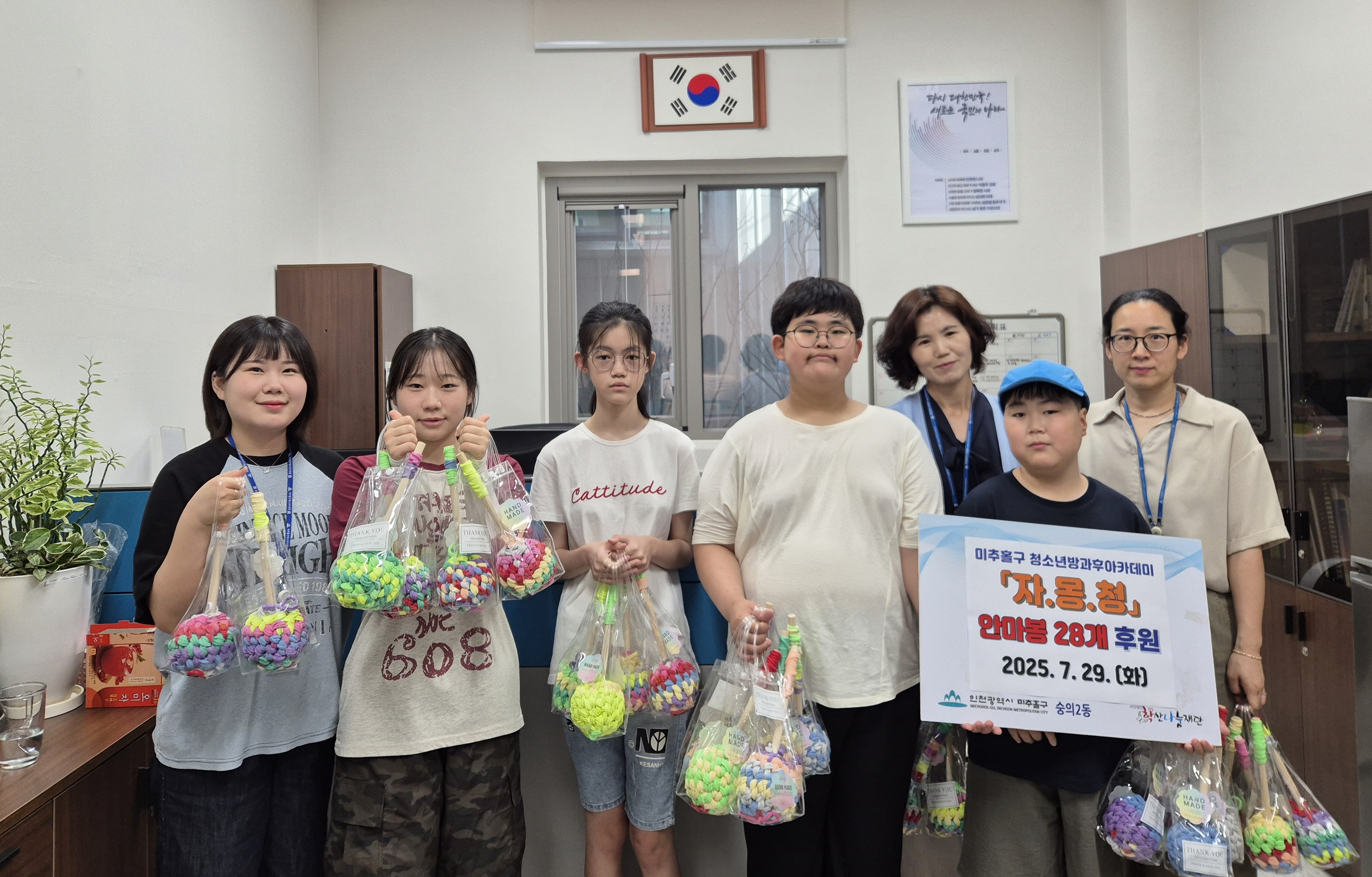 숭의2동, 청소년방과후아카데미‘자·몽·청’으로부터 양말목 안마봉 후원받아