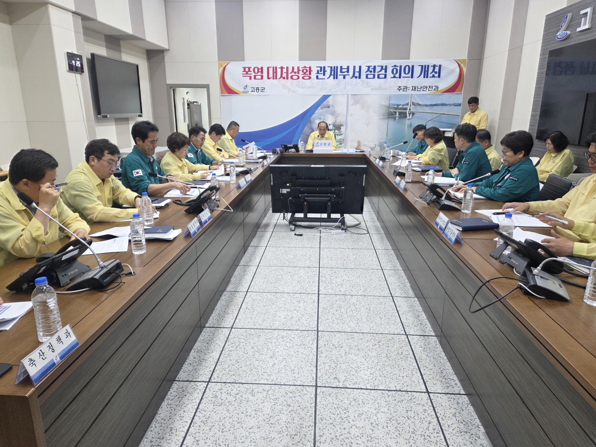 고흥군, 폭염 장기화에 따른 관계부서 긴급 점검회의 개최