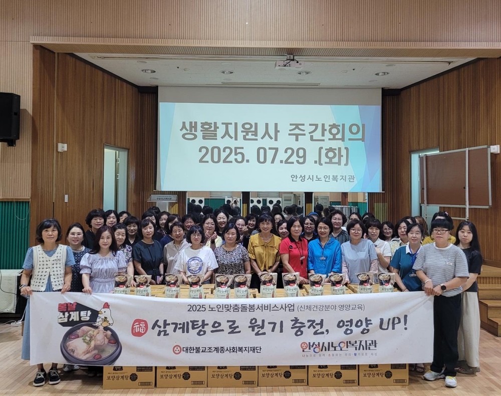 안성시노인복지관, 무더위 속 어르신 원기 회복 위한 ‘삼계탕으로 원기 충전, 영양UP!’ 실시