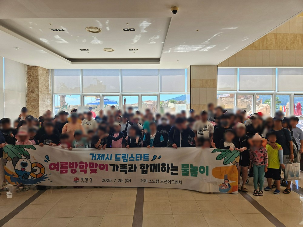 거제시 드림스타트, 여름방학 맞이 “가족과 함께하는 신나는 물놀이~” 실시