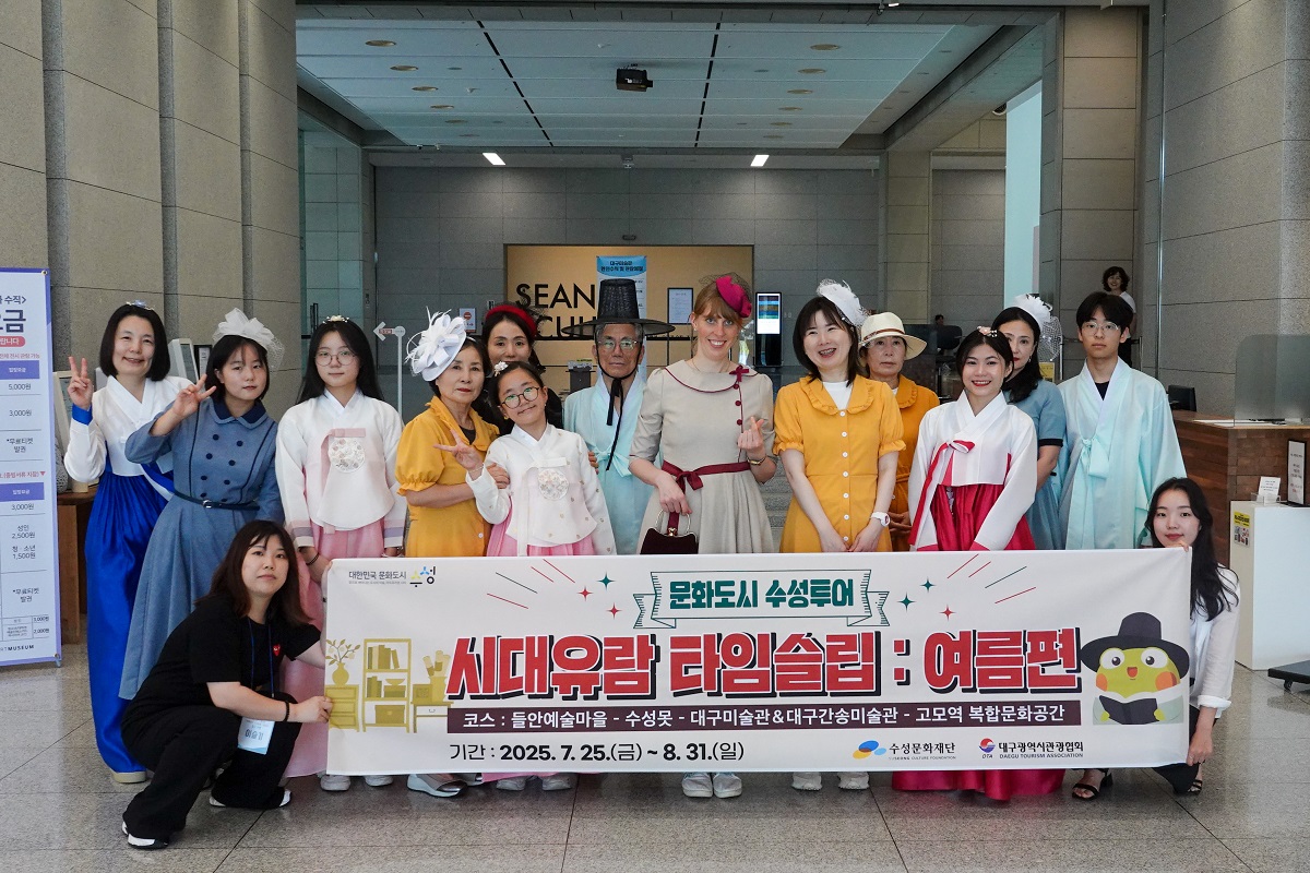 문화도시 수성투어 <시대유람 타임슬립:여름편> 본격 운영