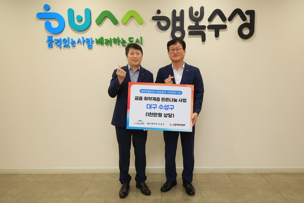 신용회복위원회 대구경북지역본부, 금융취약계층에 생필품 지원