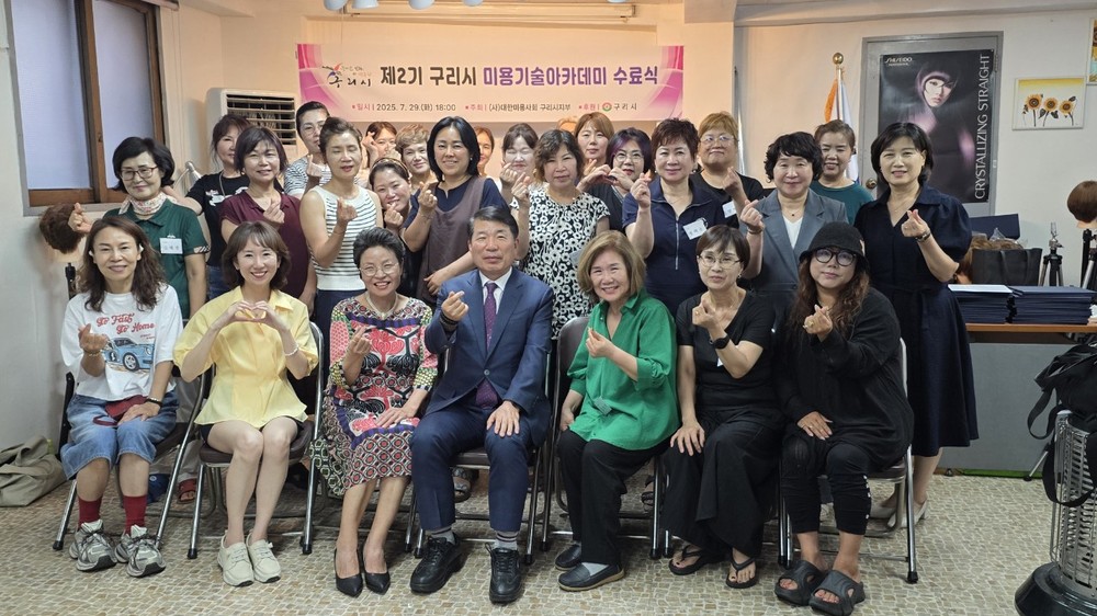 구리시, 제2기 영세미용업자 미용 기술 아카데미 교육 마쳐