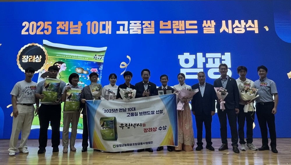 함평군 ‘우렁색시미’, 전남 10대 고품질 브랜드 쌀 선정