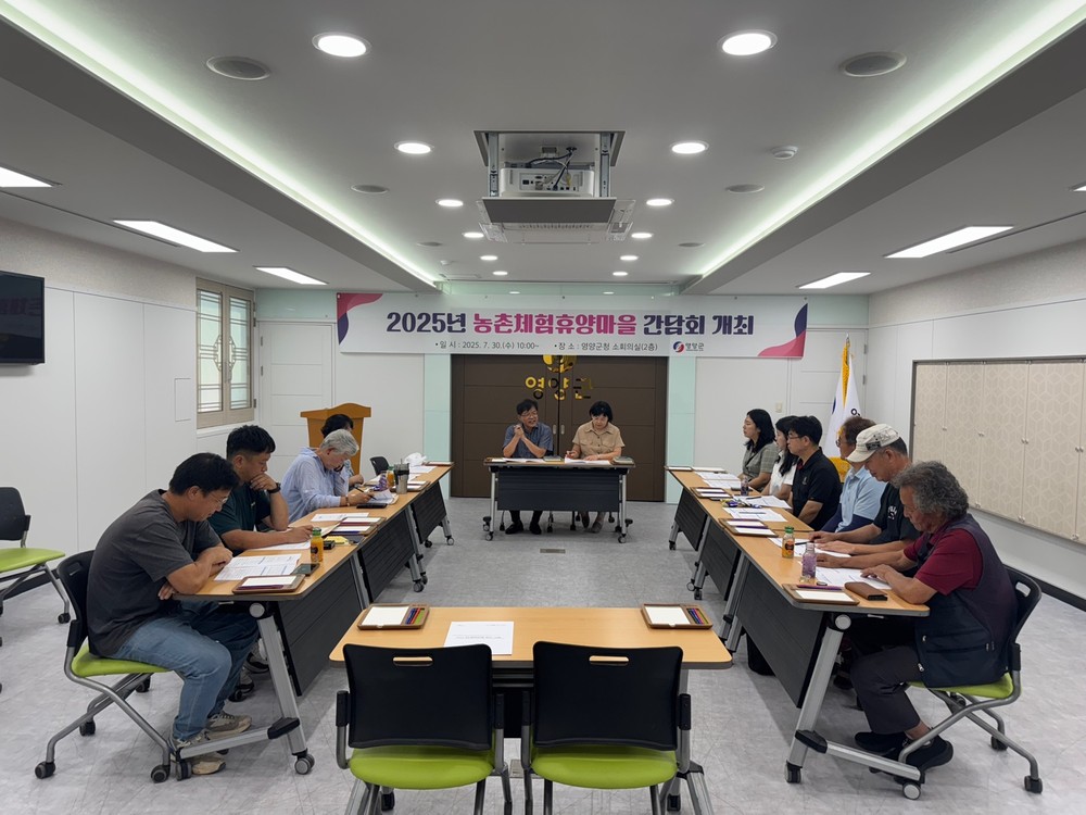 영양군 농촌체험휴양마을 활성화를 위한 간담회 개최