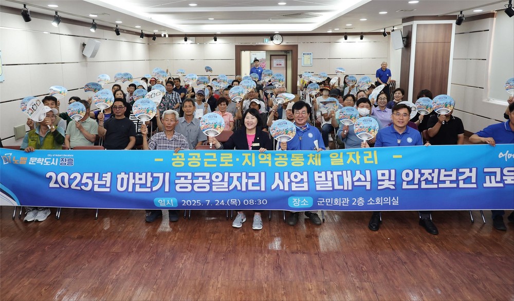장흥군, 2025년 하반기 공공일자리사업 발대식 개최