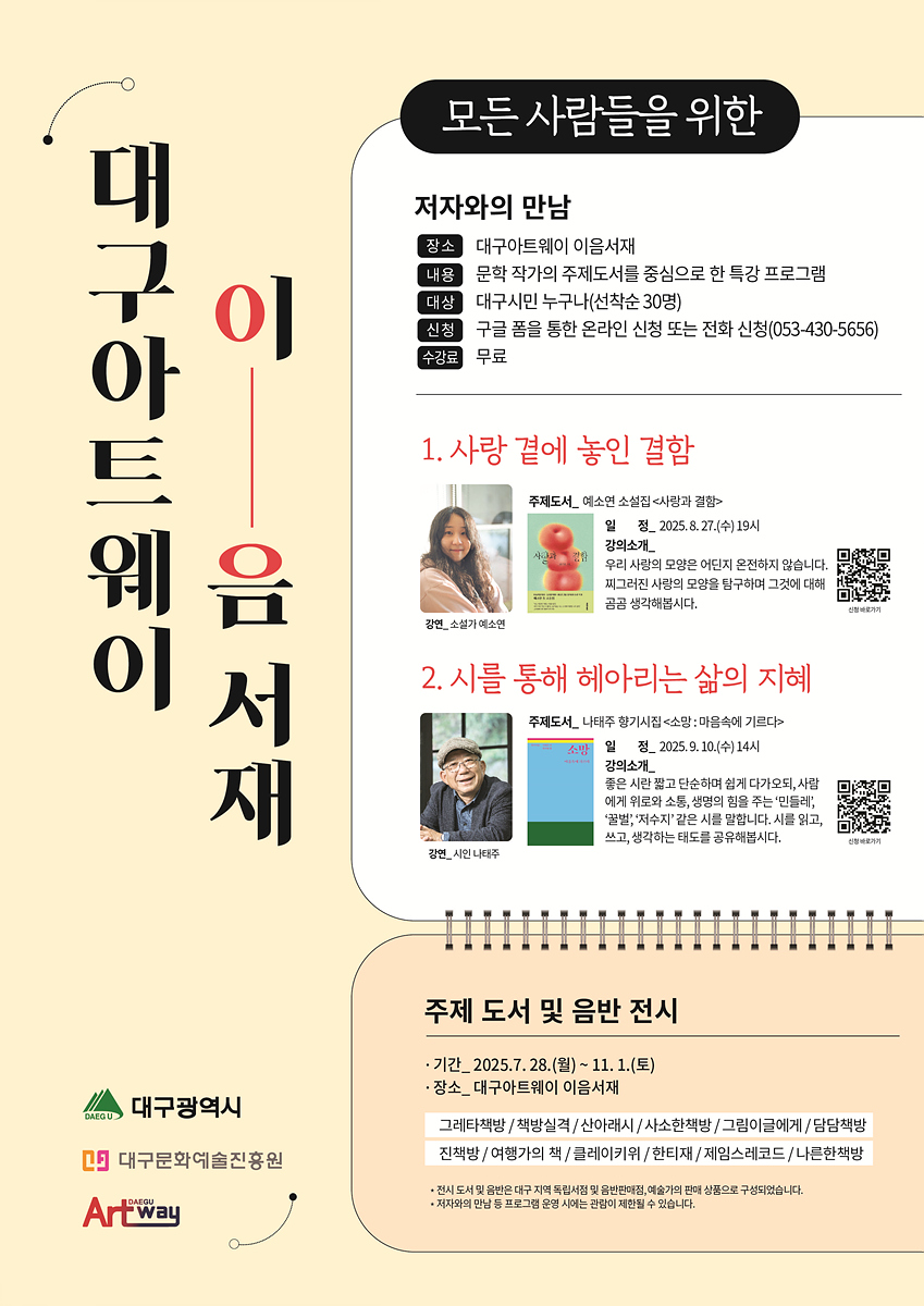 문학·음악 작품을 통해 예술의 본질을 탐구해 보다