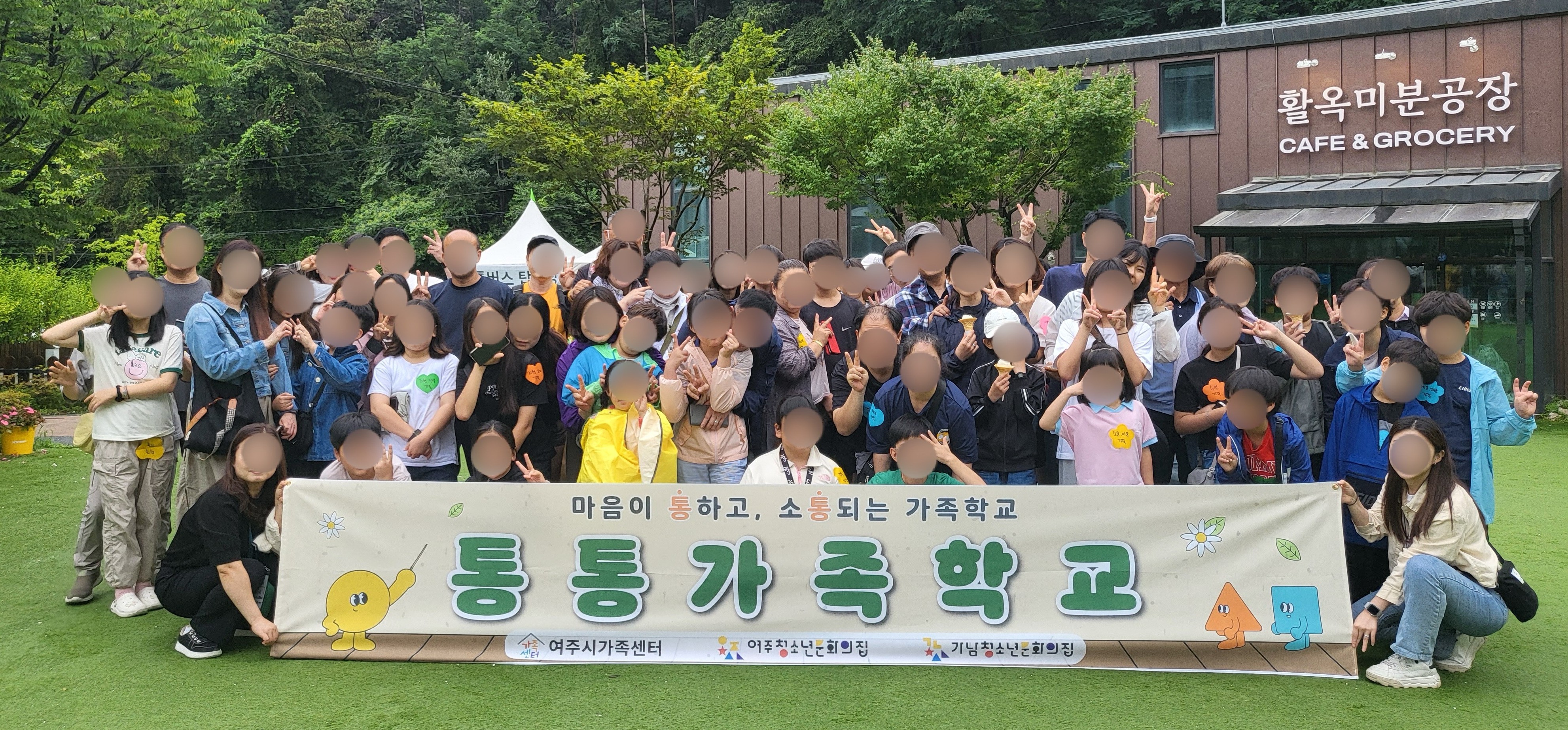 ‘통통가족학교’ 프로그램 성황리에 마무리