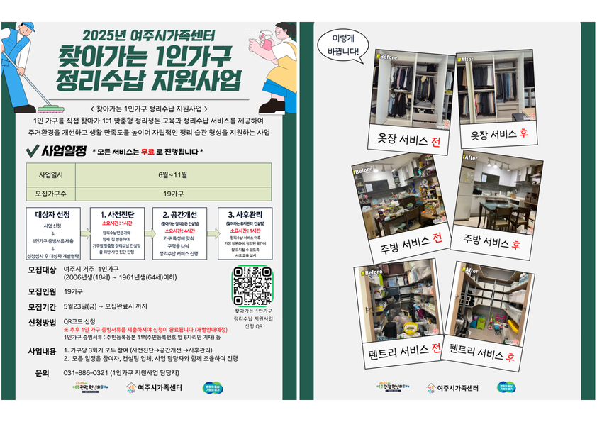 여주시가족센터, 찾아가는 1인가구 정리수납 지원사업 운영