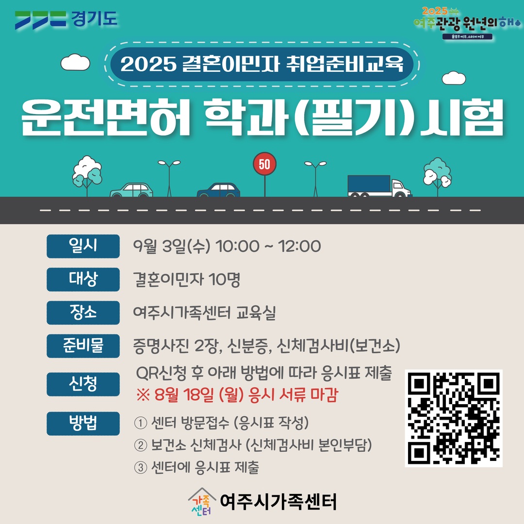 여주시가족센터, 결혼이민자 역량강화교육 운영