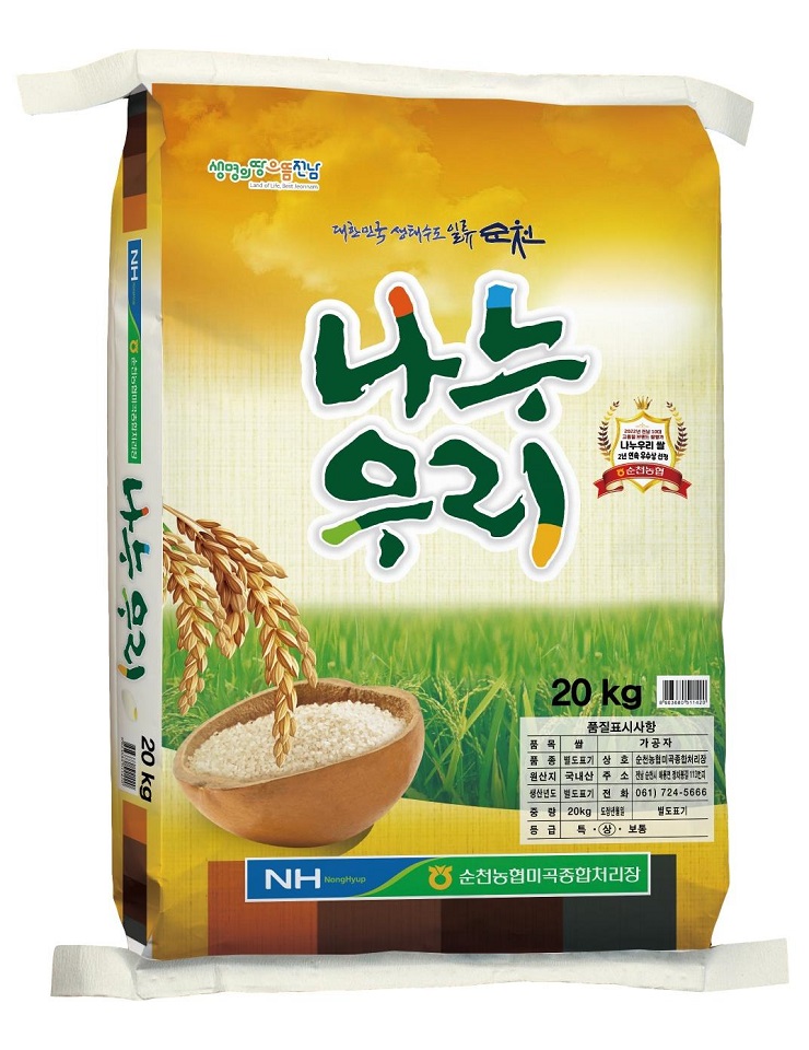 순천 쌀 “나누우리”, 전남 10대 고품질 브랜드 쌀 ‘장려상’ 수상