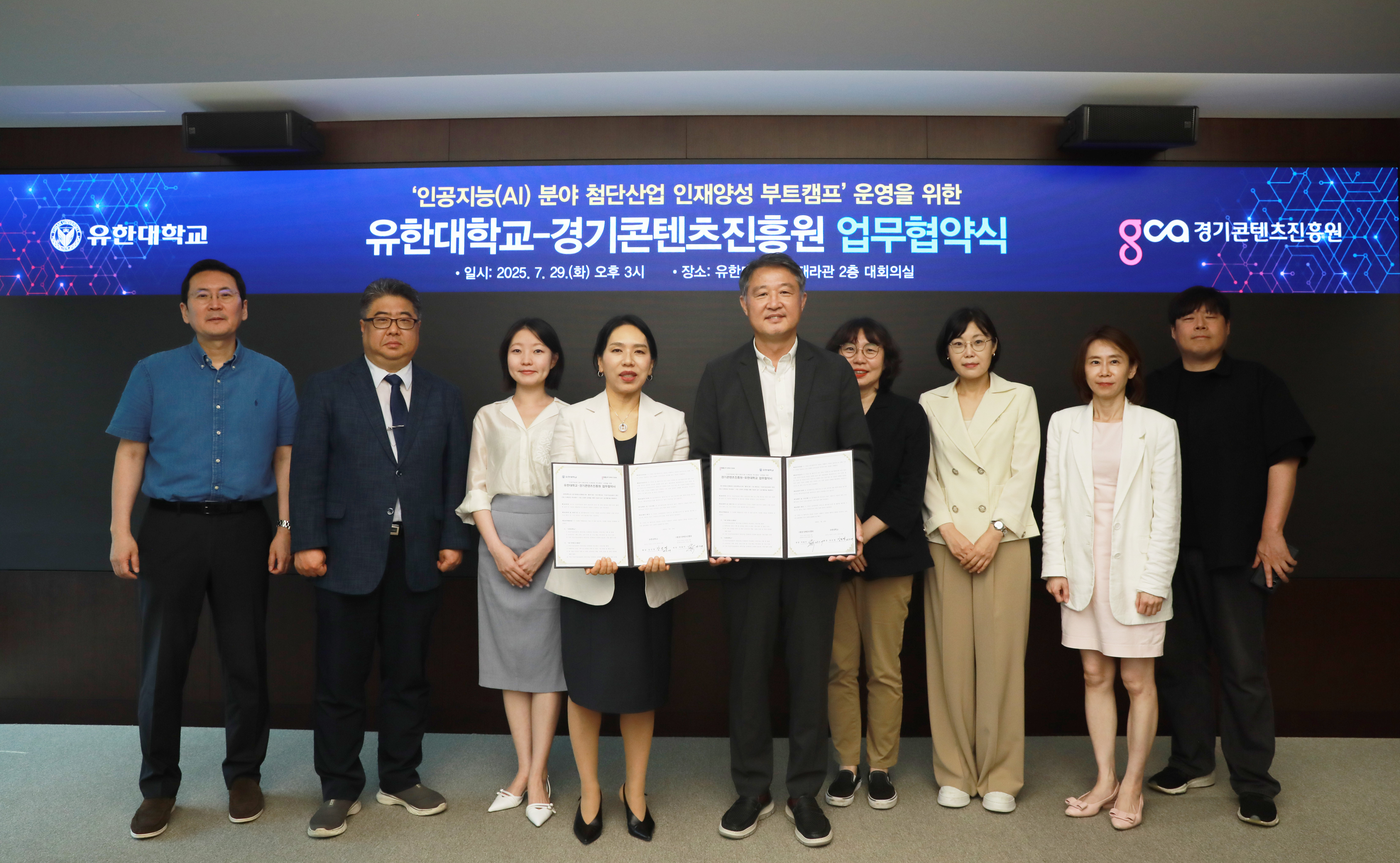 유한대학교, 경기콘텐츠진흥원과 인공지능(AI) 분야 첨단산업 인재 양성 위해 협력