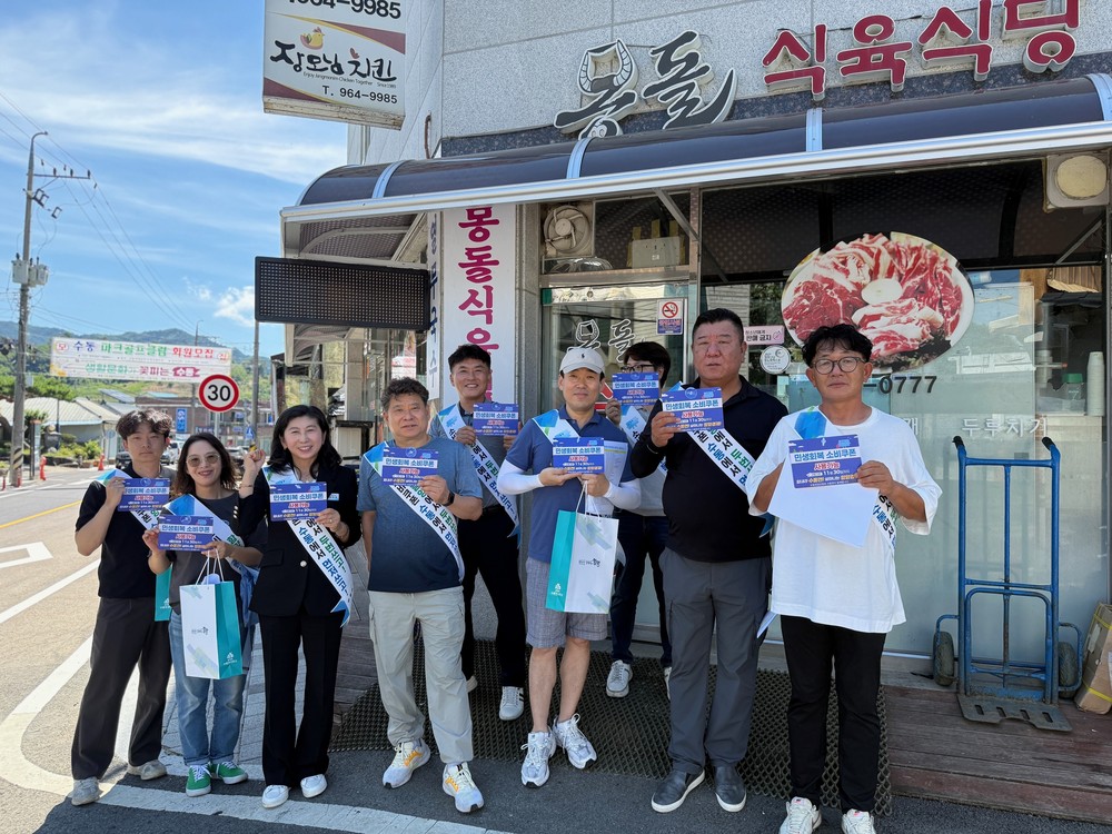 함양군 수동면 ‘소비쿠폰 소비촉진 민·관 합동 캠페인’ 전개