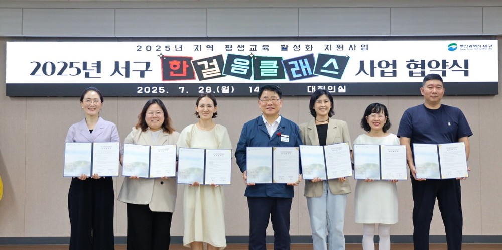 2025년 서구 한걸음클래스 사업 협약식 개최