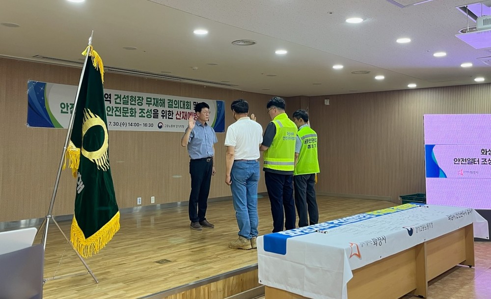 화성특례시, 건설현장 무재해 결의대회 개최