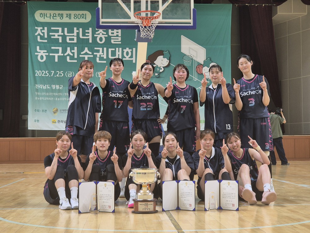 사천시청여자농구단, 제80회 전국남녀종별농구선수권대회 여자일반부 우승 쾌거