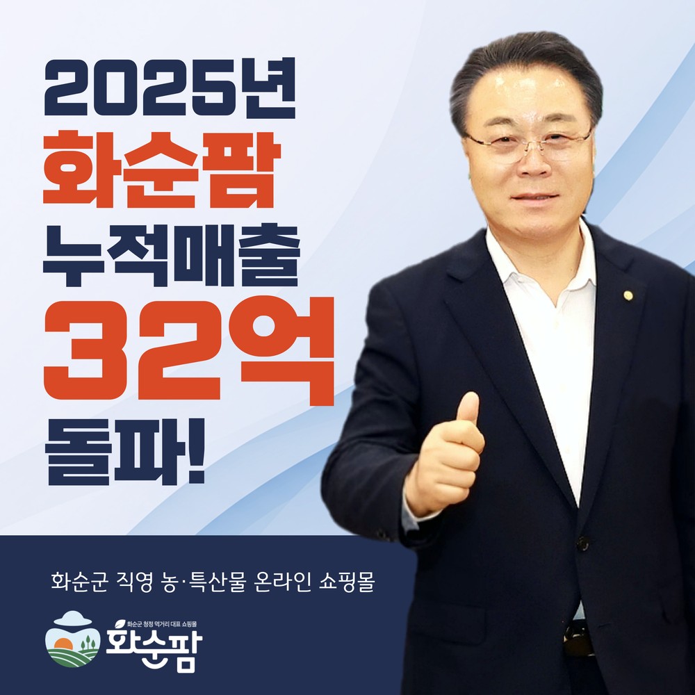 화순팜 매출 32억 원 돌파