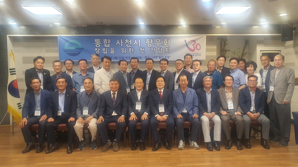 ‘재부사천시향우회’ 통합 발족 위한 대표자모임 성황리 개최