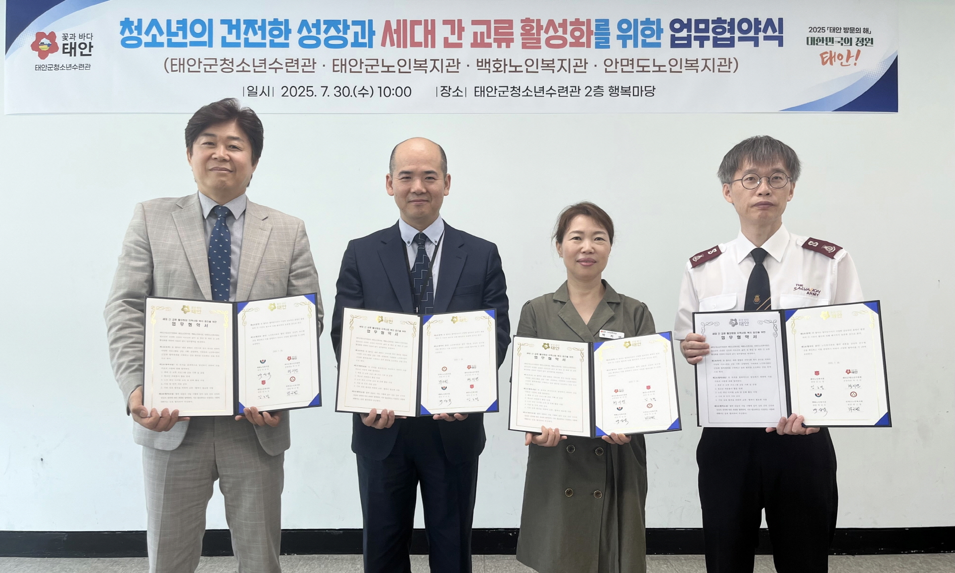 “세대 교류 활성화” 태안군청소년수련관과 노인복지관 3곳 ‘맞손’