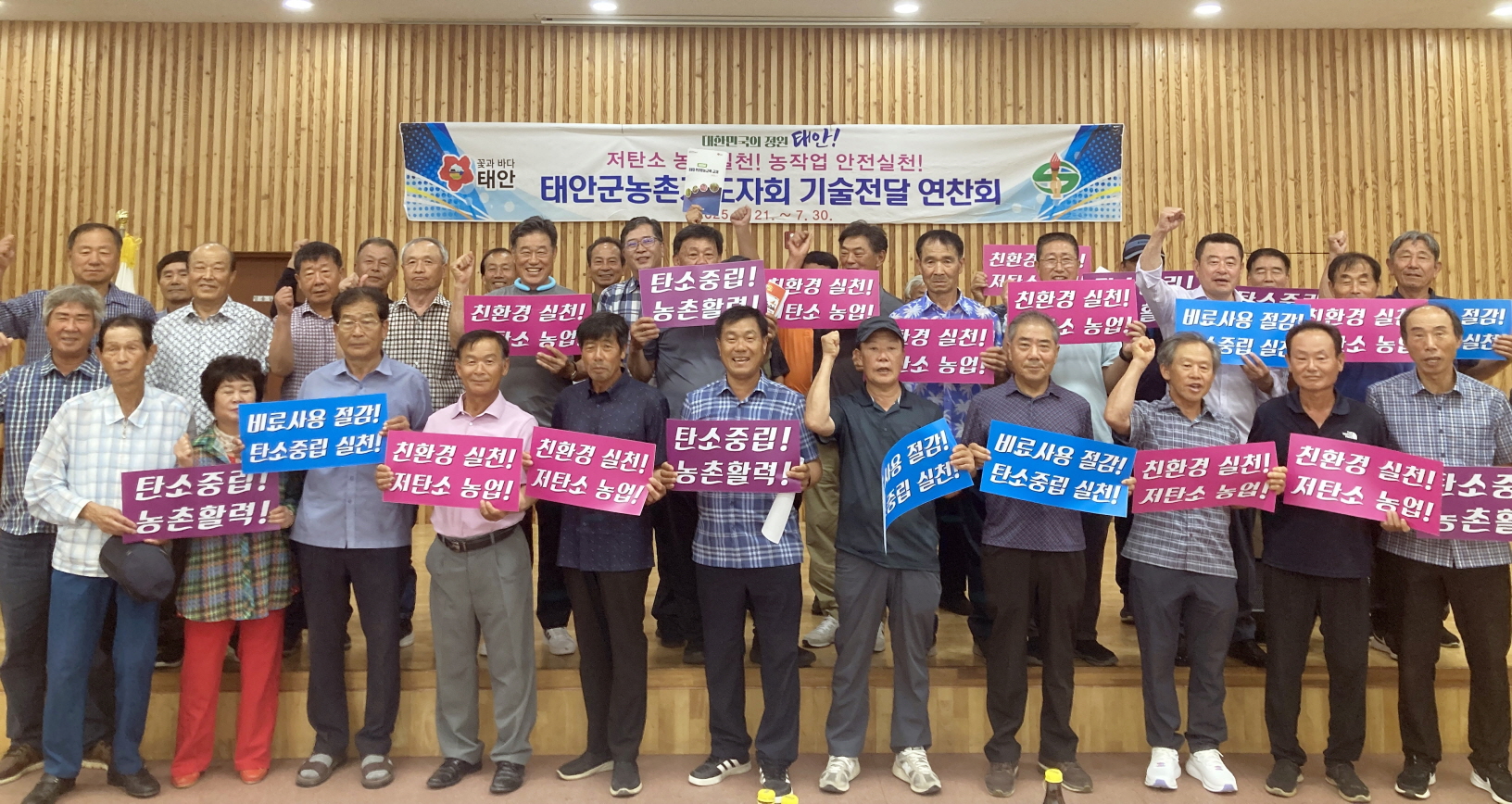 태안군, ‘저탄소 농업실천’ 위한 농촌지도자 기술전달연찬회 성료