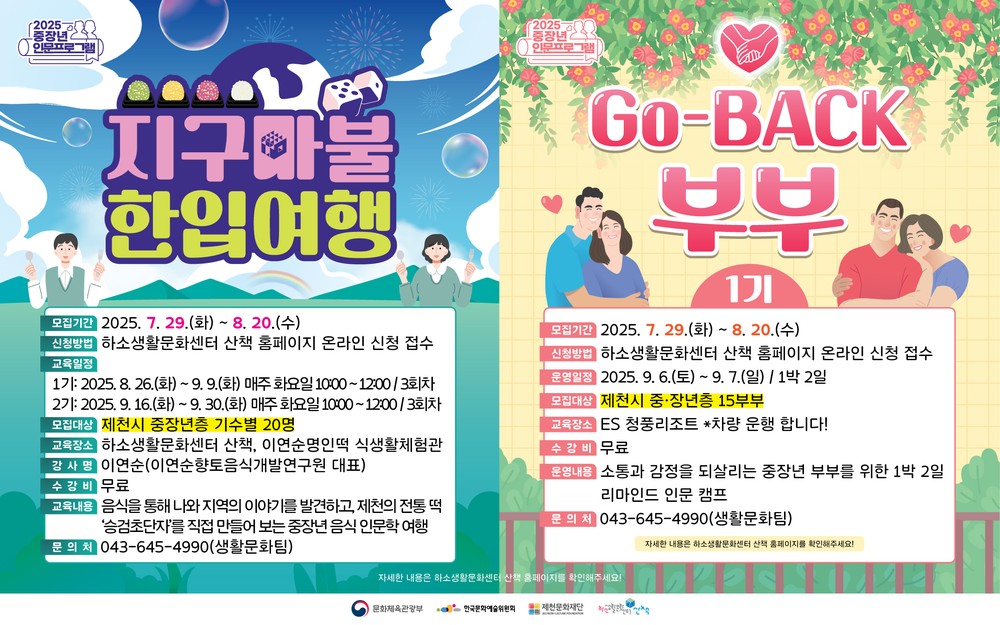 제천문화재단, 중장년 인문 프로그램 참여자 모집