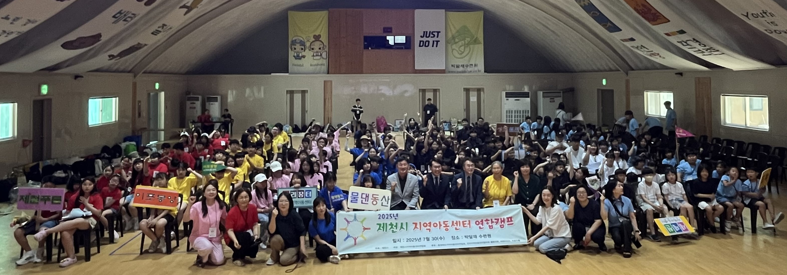 제천시 지역아동센터 연합캠프 개최
