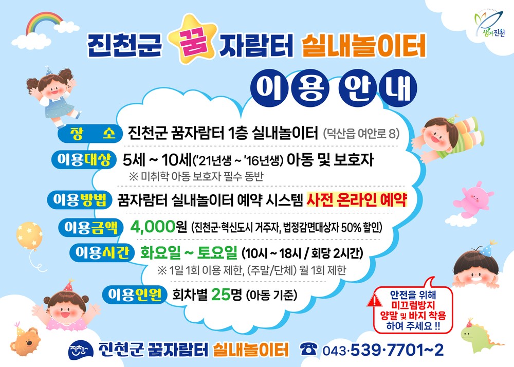 진천군, 1호 공공형 아동 실내 놀이터 개관