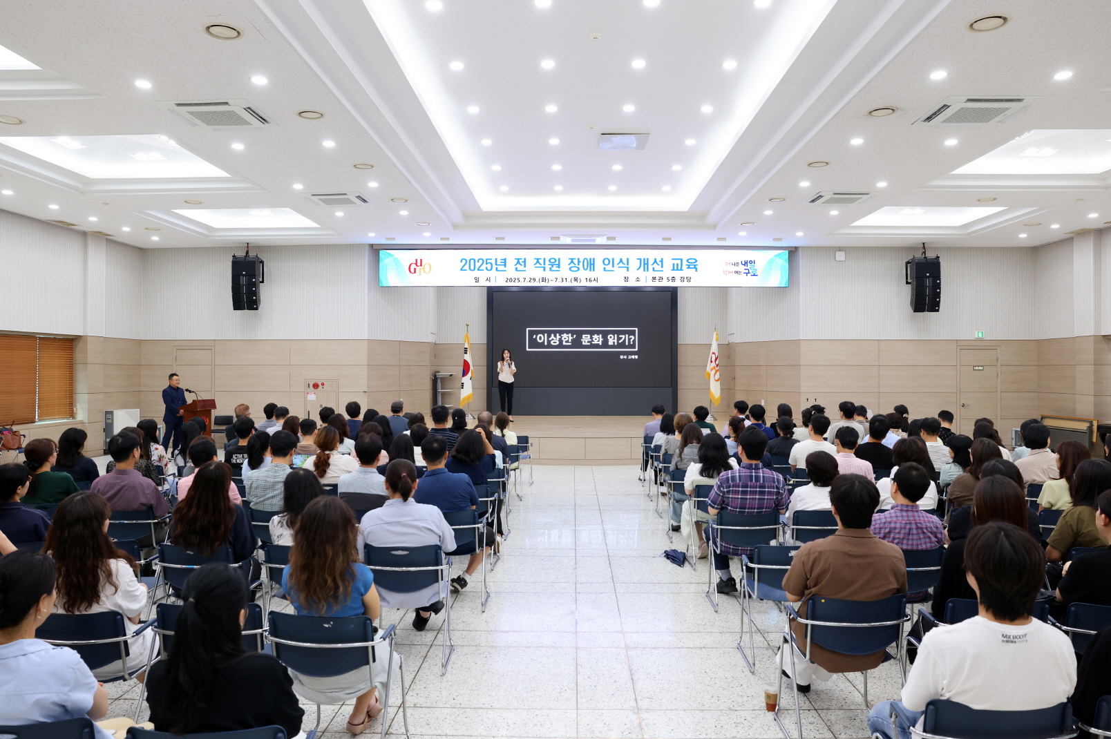 구로구, 2025년 전직원 대상 장애 인식 개선 교육 개최