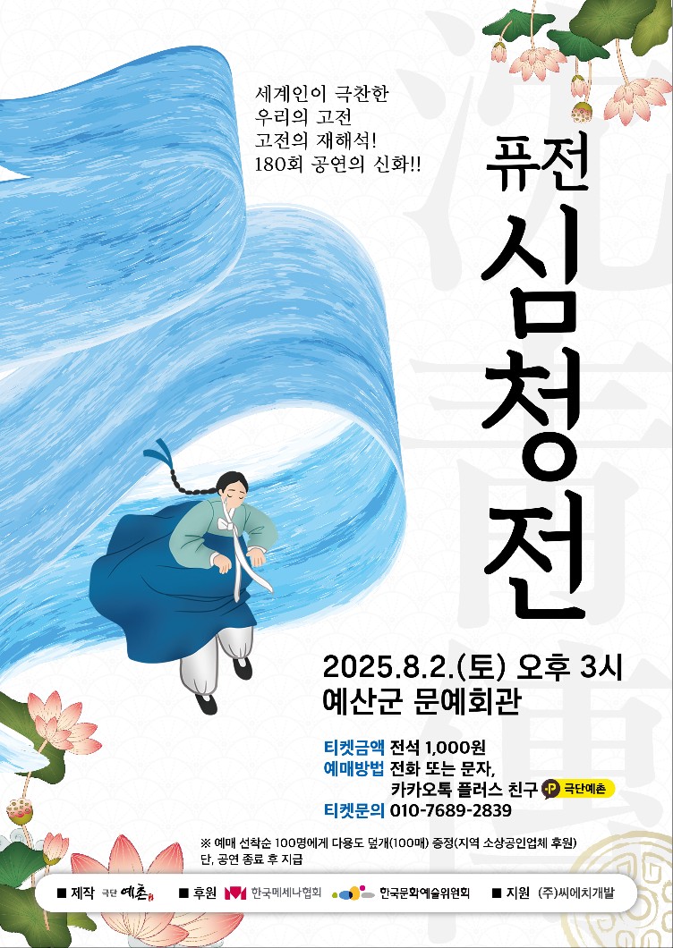 예산군 ‘극단 예촌’, 2025년 메세나·보훈 전국 공모사업 선정 쾌거!