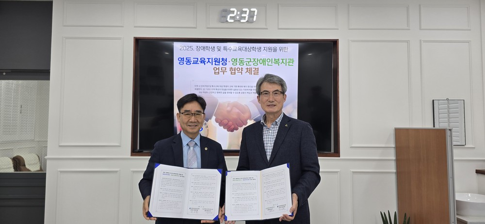 영동군장애인복지관 – 충청북도영동교육지원청 장애학생 및 특수교육대상 학생 통합적 지원을 위한 업무 협약 체결