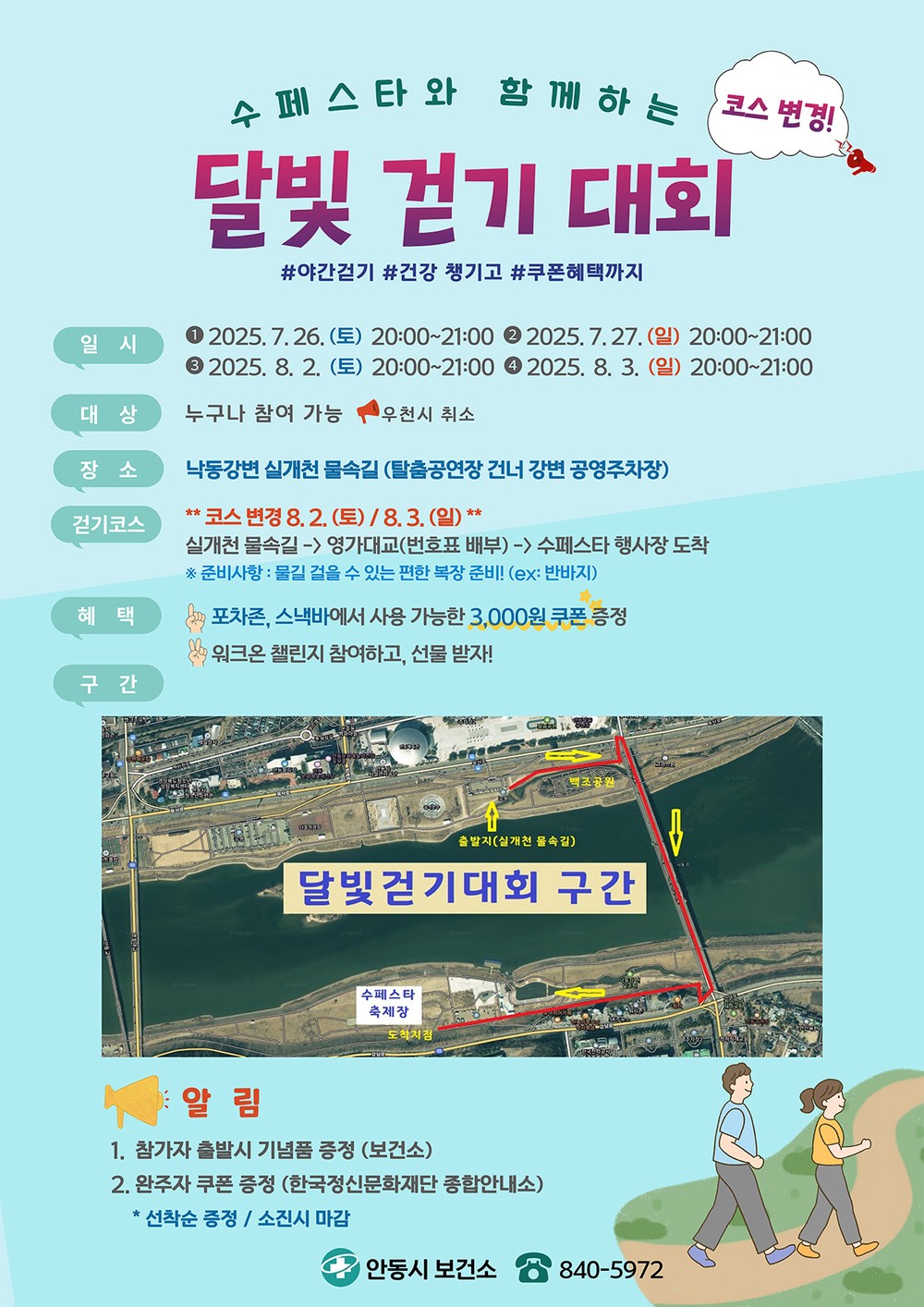 달빛걷기대회, ‘실개천 물속길’ 코스로 시원한 변신