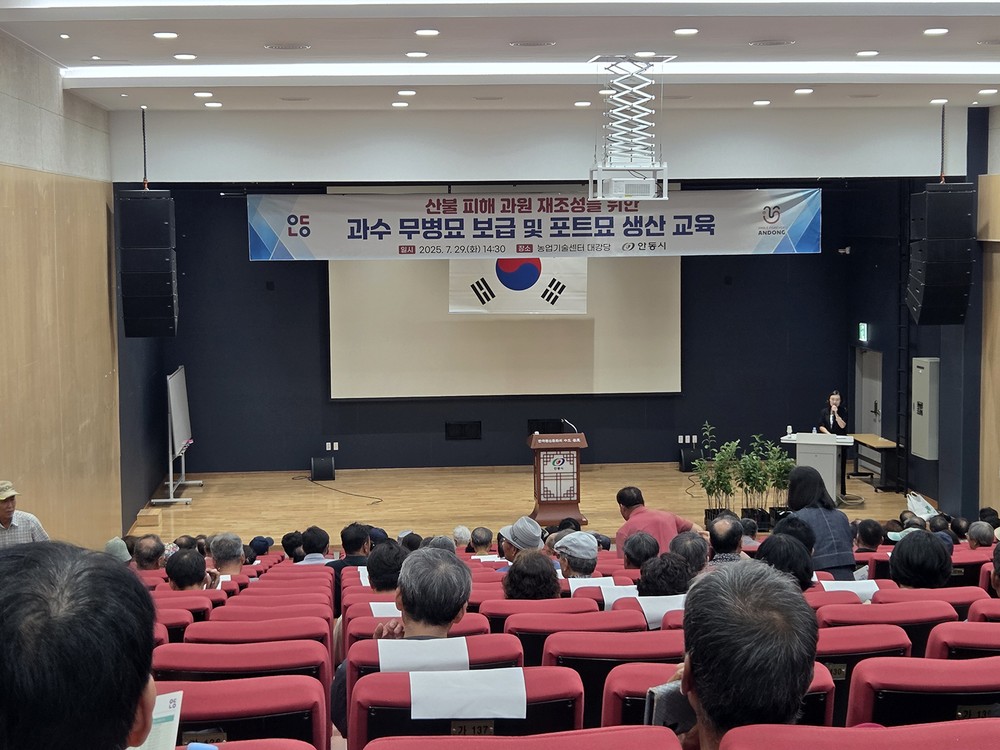 안동시, 산불 피해 과수농가 대상 ‘무병묘․포트묘’ 교육 실시