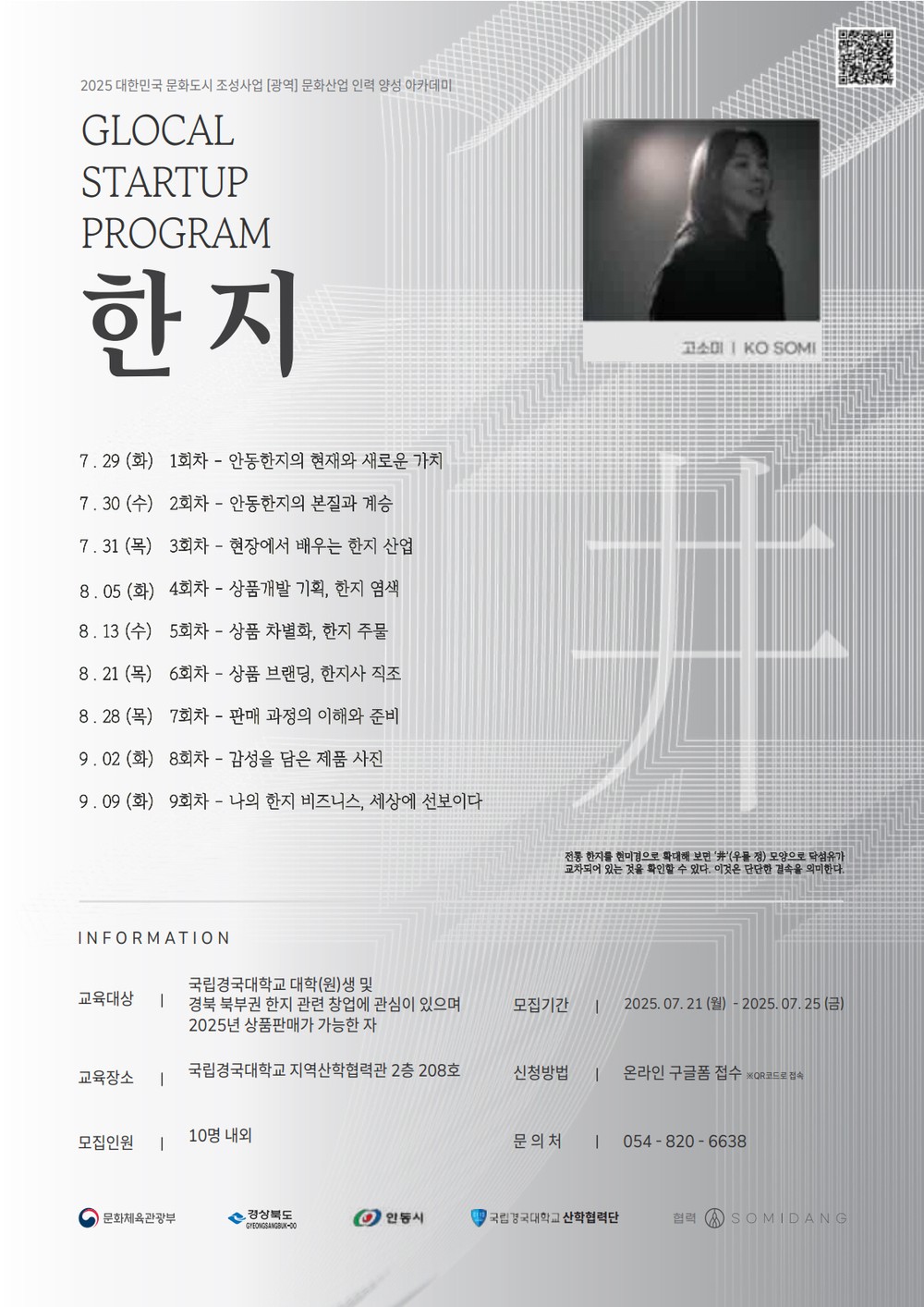 안동시, 문화산업 인력 양성 아카데미 개강
