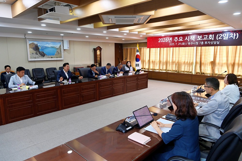 원주시, 2026년 시책 보고회(2일차) 개최